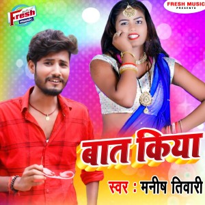 收听Manish Tiwari的English Me Baat Kiya歌词歌曲