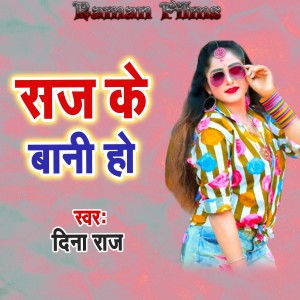 Album Saj Ke Bani Ho from dina raj
