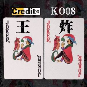 Listen to 王炸 song with lyrics from Credit