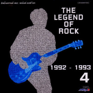 อัลบัม The Legend Of Rock 1992 - 1993 Vol.4 ศิลปิน รวมศิลปินแกรมมี่