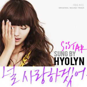 ดาวน์โหลดและฟังเพลง I Choose To Love You พร้อมเนื้อเพลงจาก Hyolyn