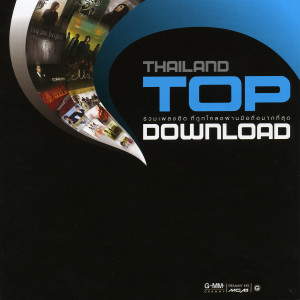 ดาวน์โหลดและฟังเพลง แปลว่ายังหายใจ พร้อมเนื้อเพลงจาก พั้นช์