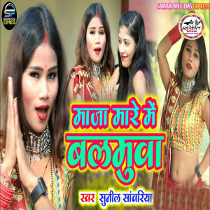 Sunil Sawariya的专辑Maja Mare Me Balamuaa