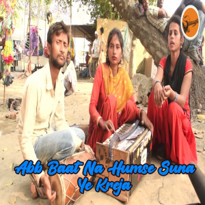Roshni的專輯Abb Baat Na Humse Suna Ye Kreja