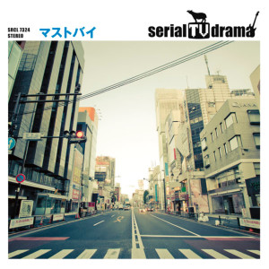 ดาวน์โหลดและฟังเพลง Copipe พร้อมเนื้อเพลงจาก serial TV drama