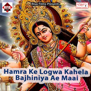Listen to Aail Navami Ke Saiyaan Pujanwa song with lyrics from Samesh Bihari