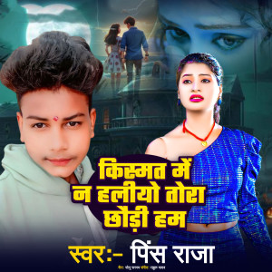Album Kismat Me Nahliyo Tora Chhaudi Ham from 