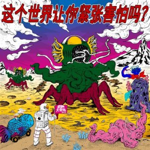 Dengarkan lagu Teens Edge nyanyian 老王乐队 dengan lirik
