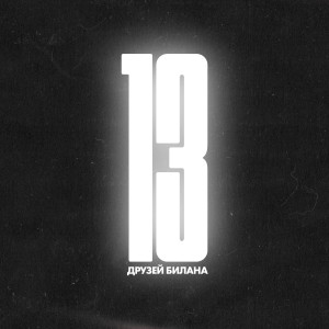 ดาวน์โหลดและฟังเพลง Ximiya พร้อมเนื้อเพลงจาก Филипп Киркоров