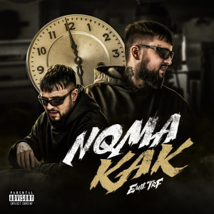 Album NQMA KAK (Explicit) from Emil TRF