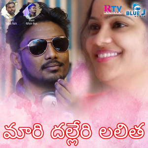 Listen to Mari Dalleri Lalitha song with lyrics from Chitapata Karnakar