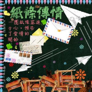 Dengarkan 梁山伯與茱麗葉 lagu dari Genie Chuo dengan lirik