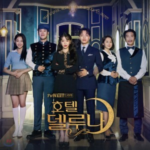 Korean Original Soundtrack的專輯Hotel del Luna (Original Television Soundtrack)