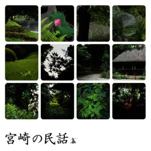 Nihon No Minwa的專輯Miyazaki No Minwa