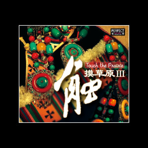 Dengarkan 圆顶帽 lagu dari 图门巴雅尔 dengan lirik