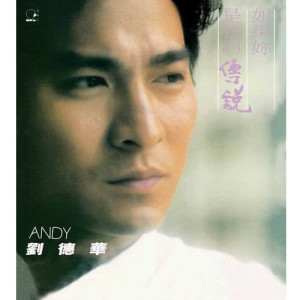 ดาวน์โหลดและฟังเพลง Mou Nian Dong Ji พร้อมเนื้อเพลงจาก Andy Lau