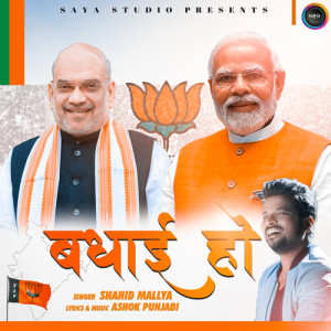 Album Badhai Ho oleh Shahid Mallya
