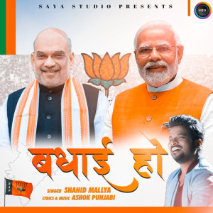 Album Badhai Ho from 