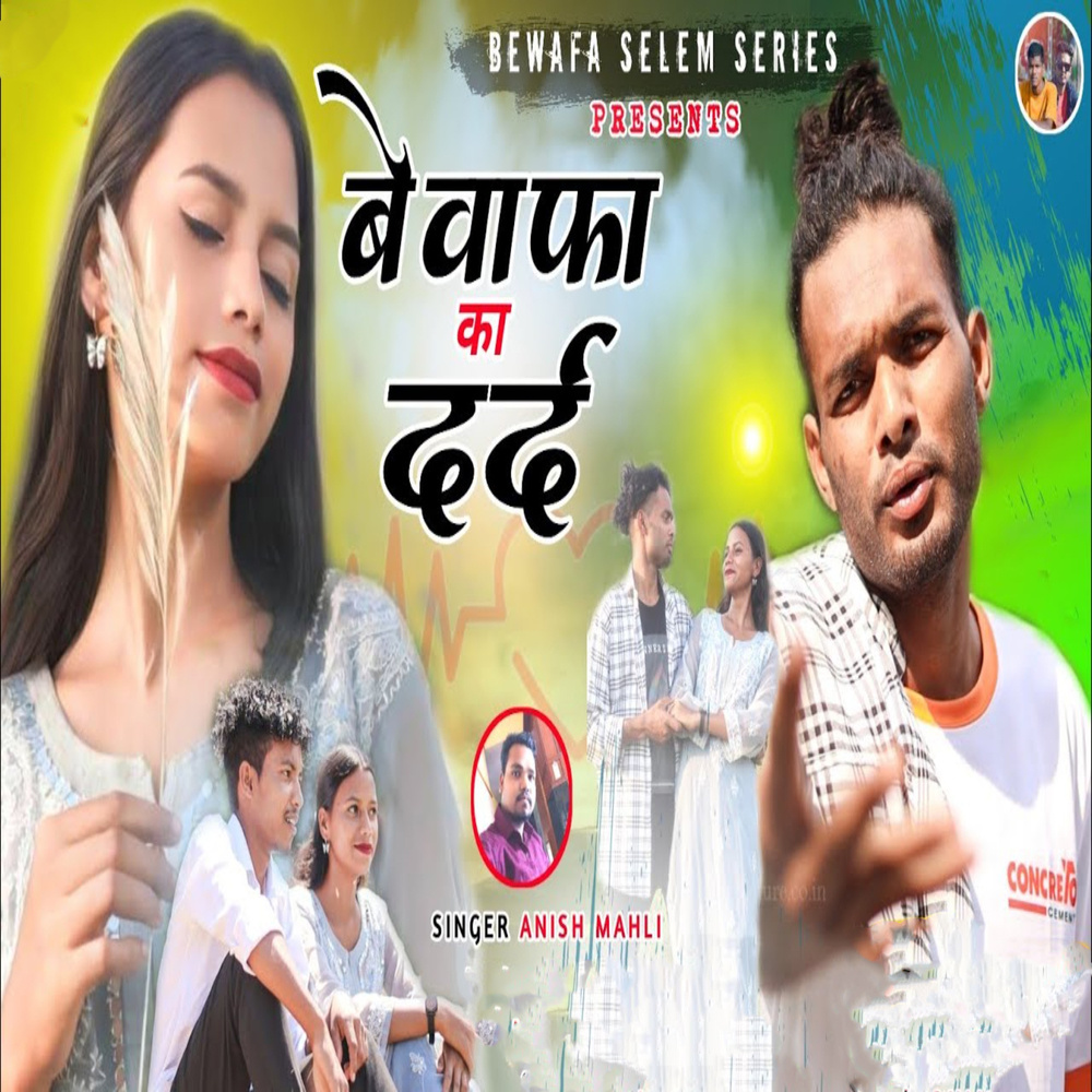 Bewafa Ka Dard