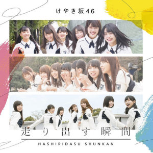 收聽日向坂46的Oidenatsunokyoukaisen歌詞歌曲