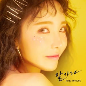 Album GOOD BYE from Hong Jin-young (홍진영)