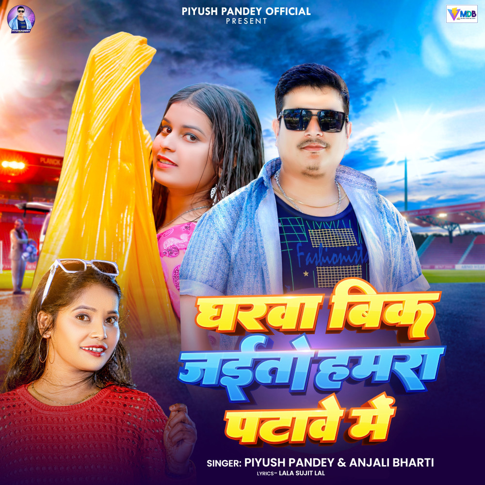 Gharwa Bik Jaito Hamra Patawe Mai