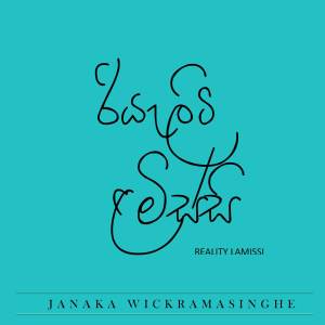 Listen to Reality Lamissi song with lyrics from Janaka Wickramasinghe