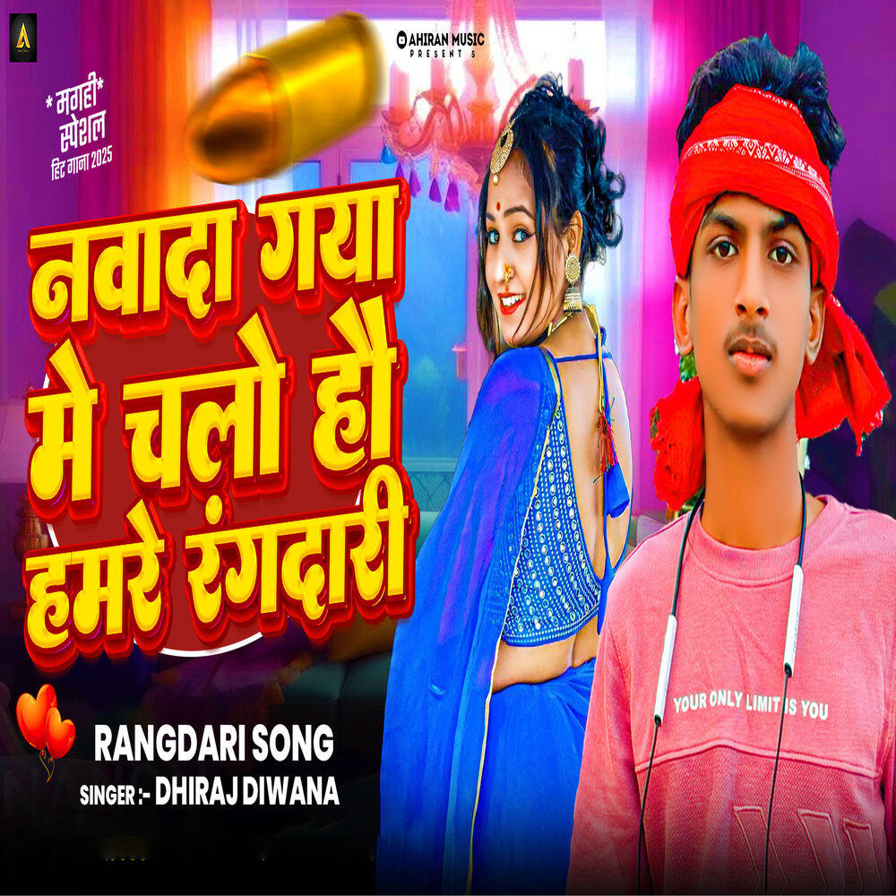 Nawada Gaya Me Chalo Hau Hamare Rangdari