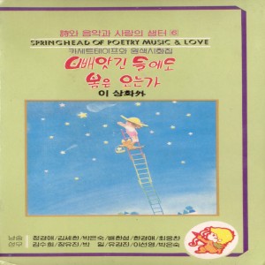 Dengarkan lagu 부활(시인: 서정주) 부활(시인: 서정주) nyanyian 배한성 dengan lirik