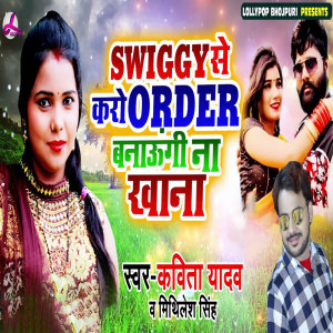Album Swiggy Se Karo Order Banaungi Na Khana from Kavita Yadav