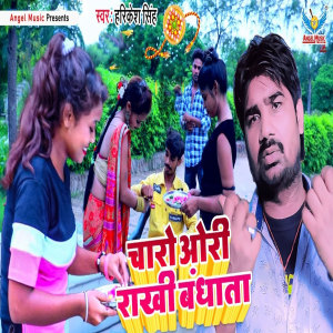 Listen to Charo Auri Rakhi Bandhata song with lyrics from Harikesh Singh