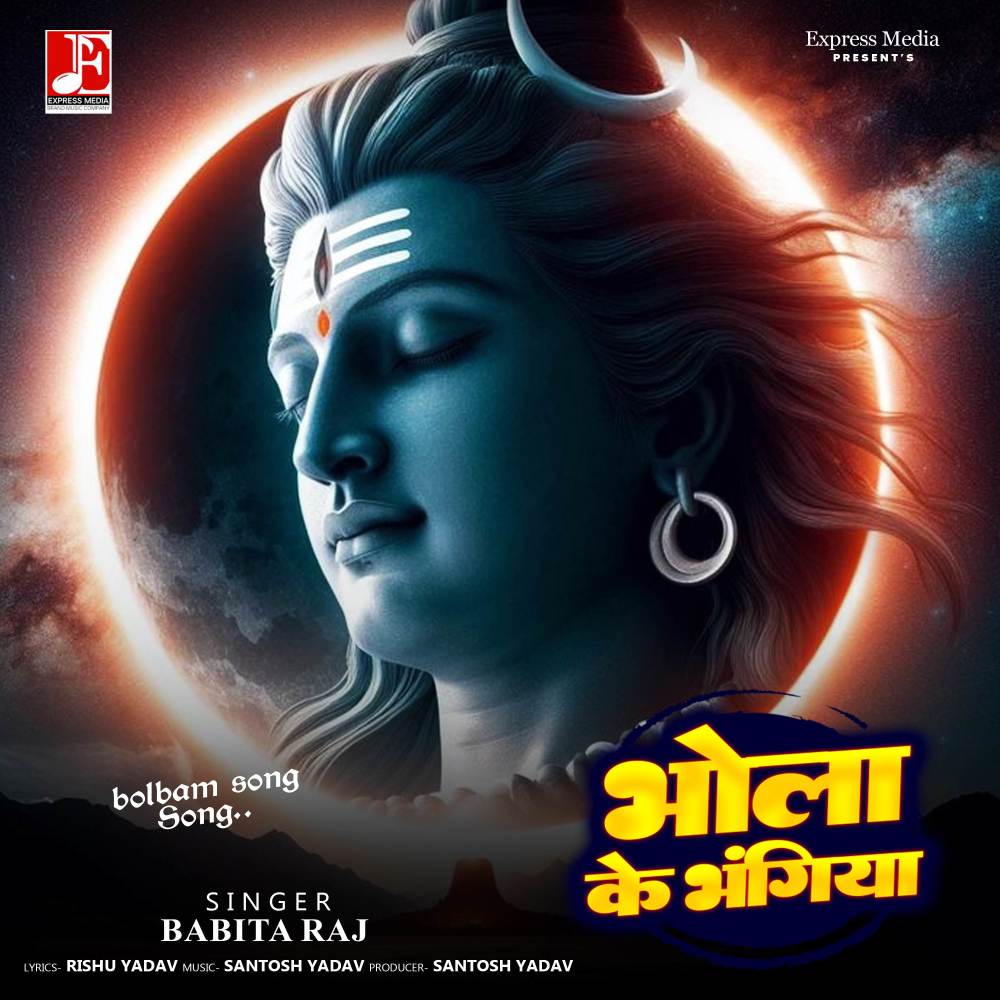 Bhola Ke Bhangiya