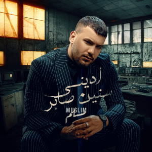 Album أديني سنين صابر from MUSLIM|مسلم