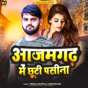 收聽vishal maurya的Azamgarh Me Chhuti Pasina歌詞歌曲