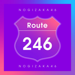 ดาวน์โหลดและฟังเพลง Route 246 พร้อมเนื้อเพลงจาก Nogizaka46