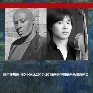 中國愛樂樂團的專輯藍色狂想曲-HD-HALL2017-2018樂季中國愛樂樂團音樂會Rhapsody in Blue-HD-HALL 2017-2018 Season China Philharmonic Orchestra
