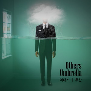 Dengarkan lagu 우산 nyanyian Others dengan lirik