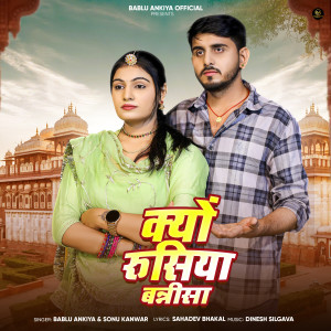 Listen to Kyu Rusiya Banisa song with lyrics from Bablu Ankiya