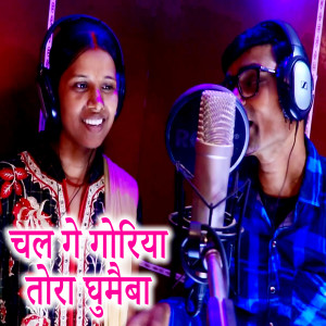 Listen to Chal Ge Goriya Tora Ghumaeiba song with lyrics from Amit Sah