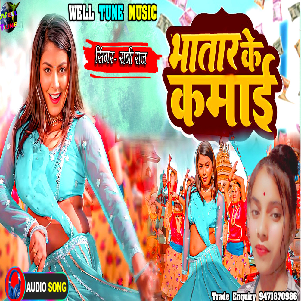 Bhatar Ke Kamai (Bhojpuro Song)