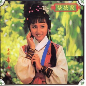 Album Wu Xia Di Nv Hua from 张德兰