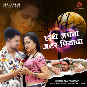 Album Hathe Apna Zahar Piyada from 