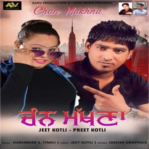 收听Jeet Kotli, Preet Kotli的Chan Makhna歌词歌曲