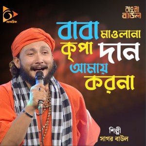 Listen to Baba Mawlana Kripa Dan Amai Koro Na song with lyrics from Sagor Baul