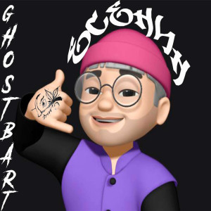 ดาวน์โหลดและฟังเพลง ЕСЕНИН (Explicit) พร้อมเนื้อเพลงจาก GHOSTBART