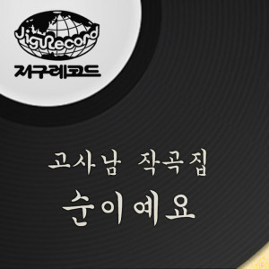 Listen to 恋の傷 song with lyrics from パン・スニ