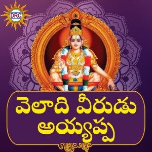 Listen to Viladi Veera song with lyrics from Climent