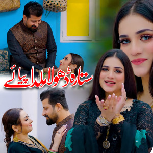 Listen to Sitara Dhola Milda Piay song with lyrics from Amna Rai