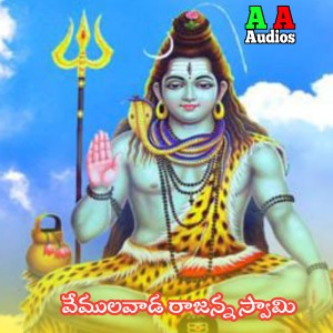 Listen to Vemulawada Rajanna Swamy song with lyrics from Avudurthi Laxman