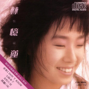 ดาวน์โหลดและฟังเพลง 明天是否爱我 พร้อมเนื้อเพลงจาก 林忆莲